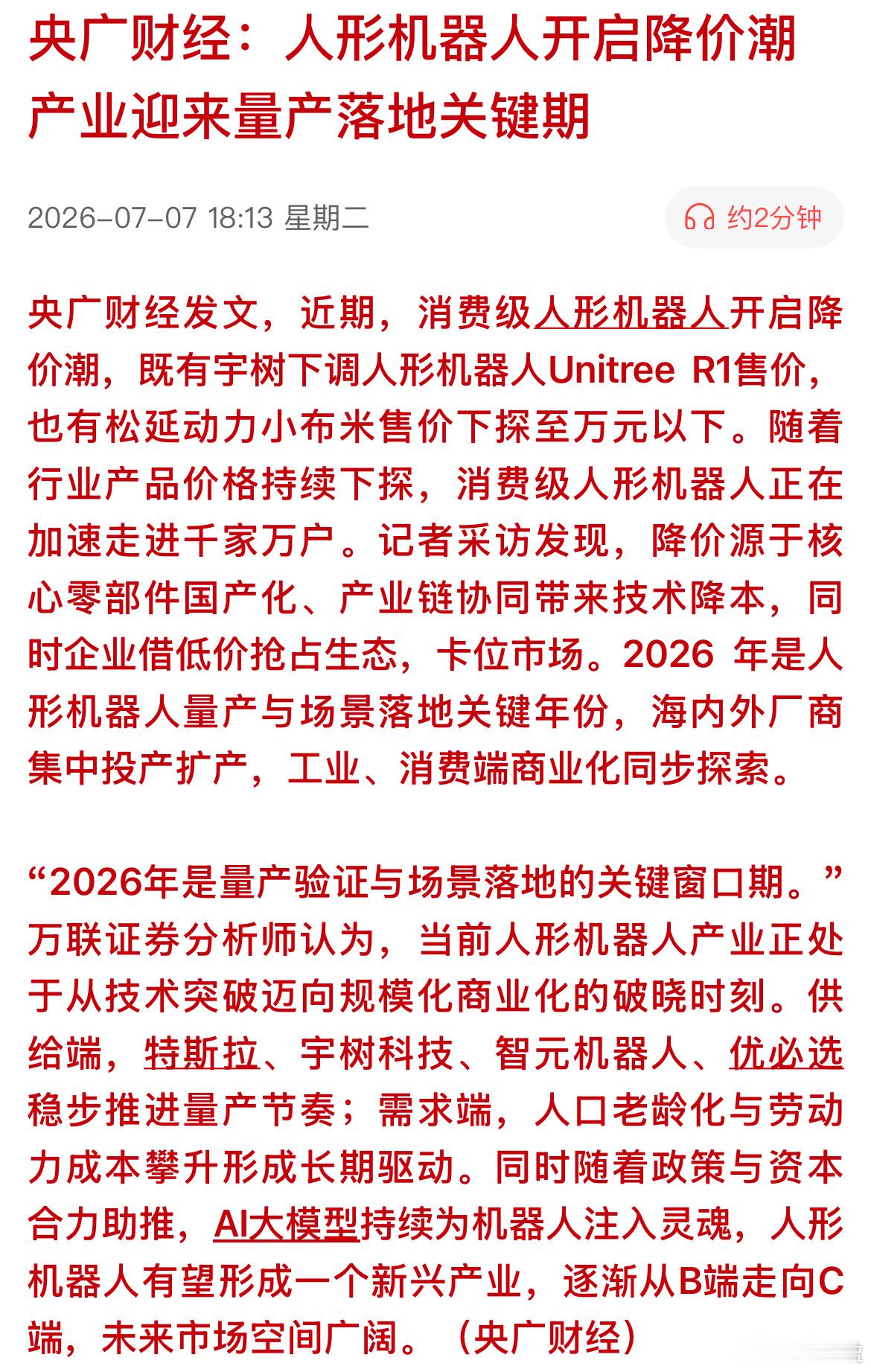 从样机到批量售卖，人形机器人正式迈入商用时代！ 
