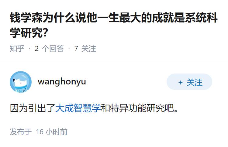 钱学森为什么说他一生最大的成就是系统科学研究？