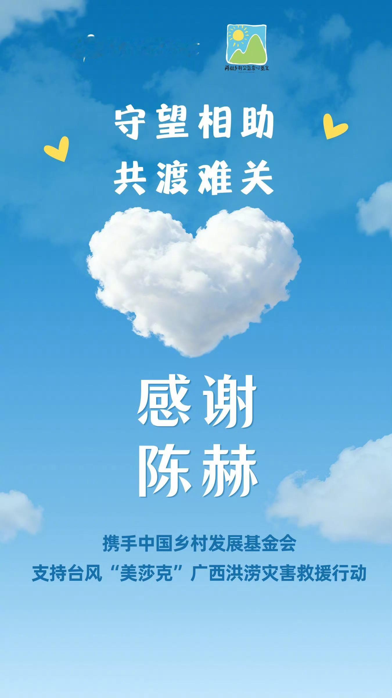 陈赫驰援广西灾区陈赫第一时间伸出援手，捐款又运送物资支援灾区。作为公众人物，他踏
