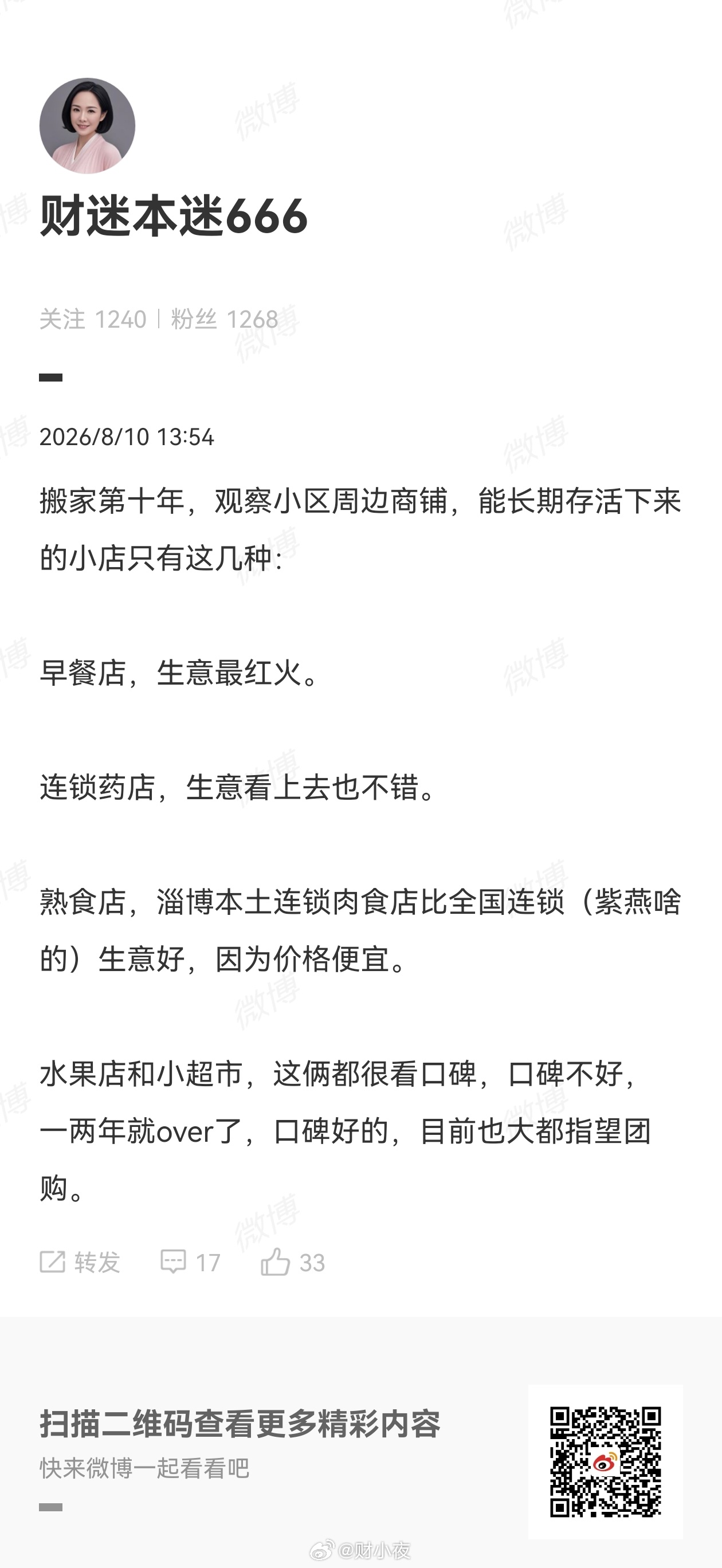 药店不仅像超市，还越开越多了药店货架越来越像超市那天发微博说，小区周边能长期存活