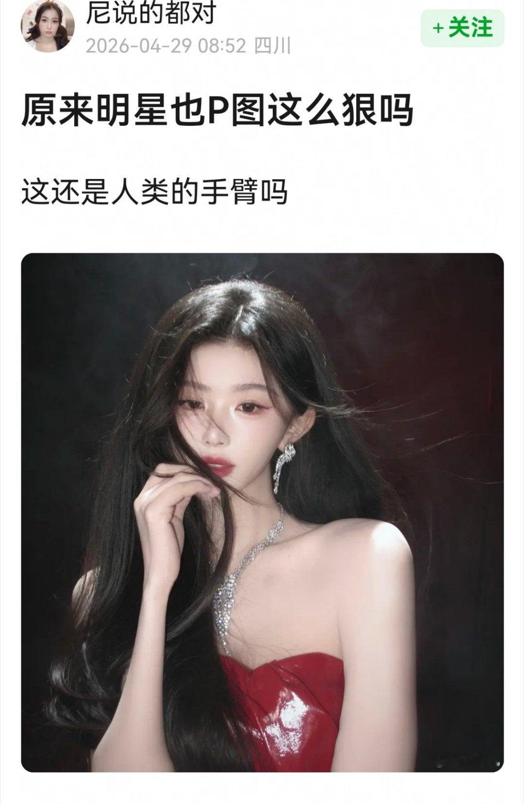 我不行了，啥审美，没人审图吗，这么奇怪孔雪儿团队没有一个人看出来吗。。。 
