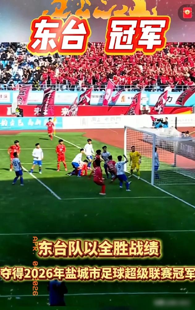 3万人的狂欢，只为一场早已写好剧本的屠杀。
别同情4：1惨败的建湖队。我告诉你