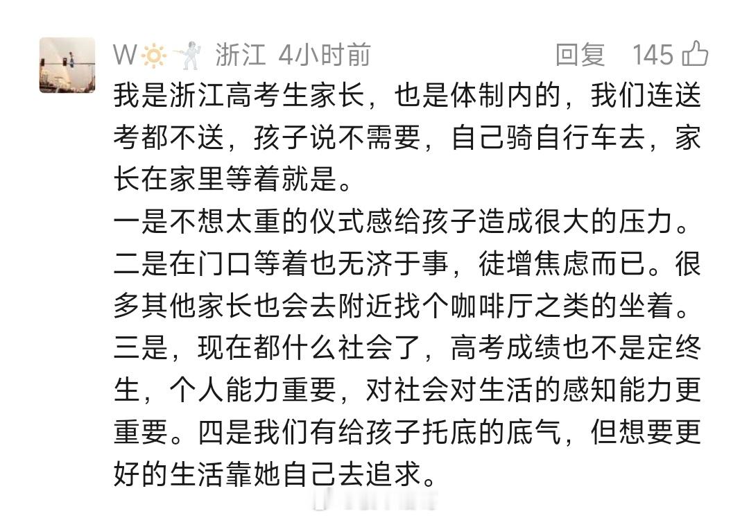 一浙江家长对于孩子高考的态度： 