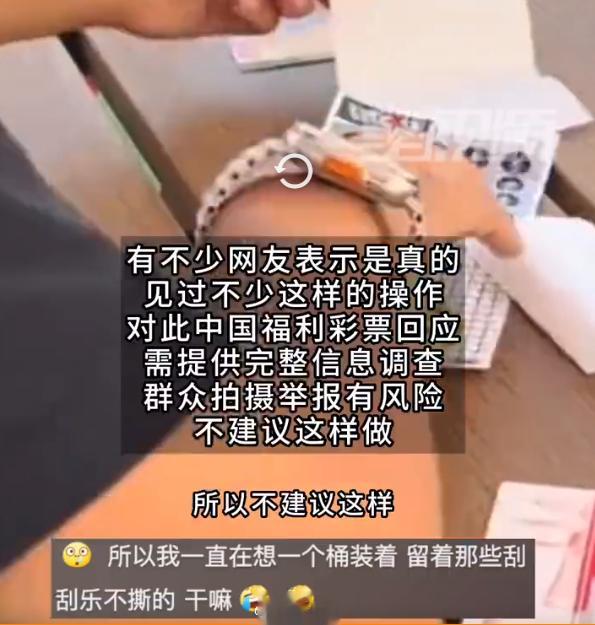 #男子疑将已刮刮刮乐重新覆膜# 福彩中心的回应才是把我笑死，“需提供完整信息调查