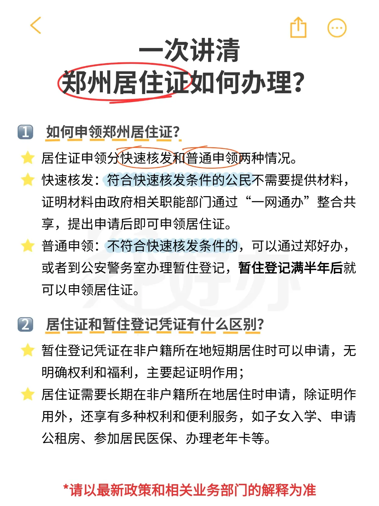一次说清：郑州居住证如何办理？。注意：如有变动，请以最新政策和相关业务...