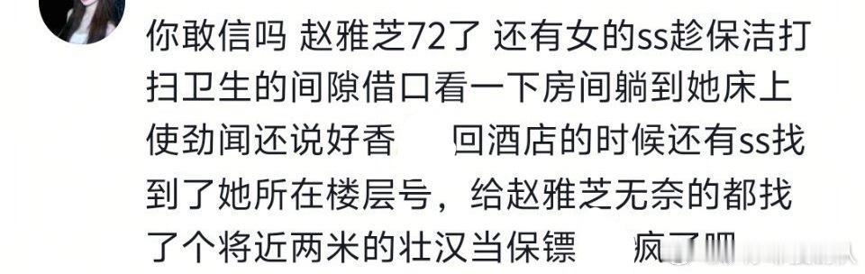 赵雅芝遇袭太吓人！私生+代拍双暴击太猖狂
刷到赵雅芝遭变态跟踪的事，鸡皮疙瘩掉一