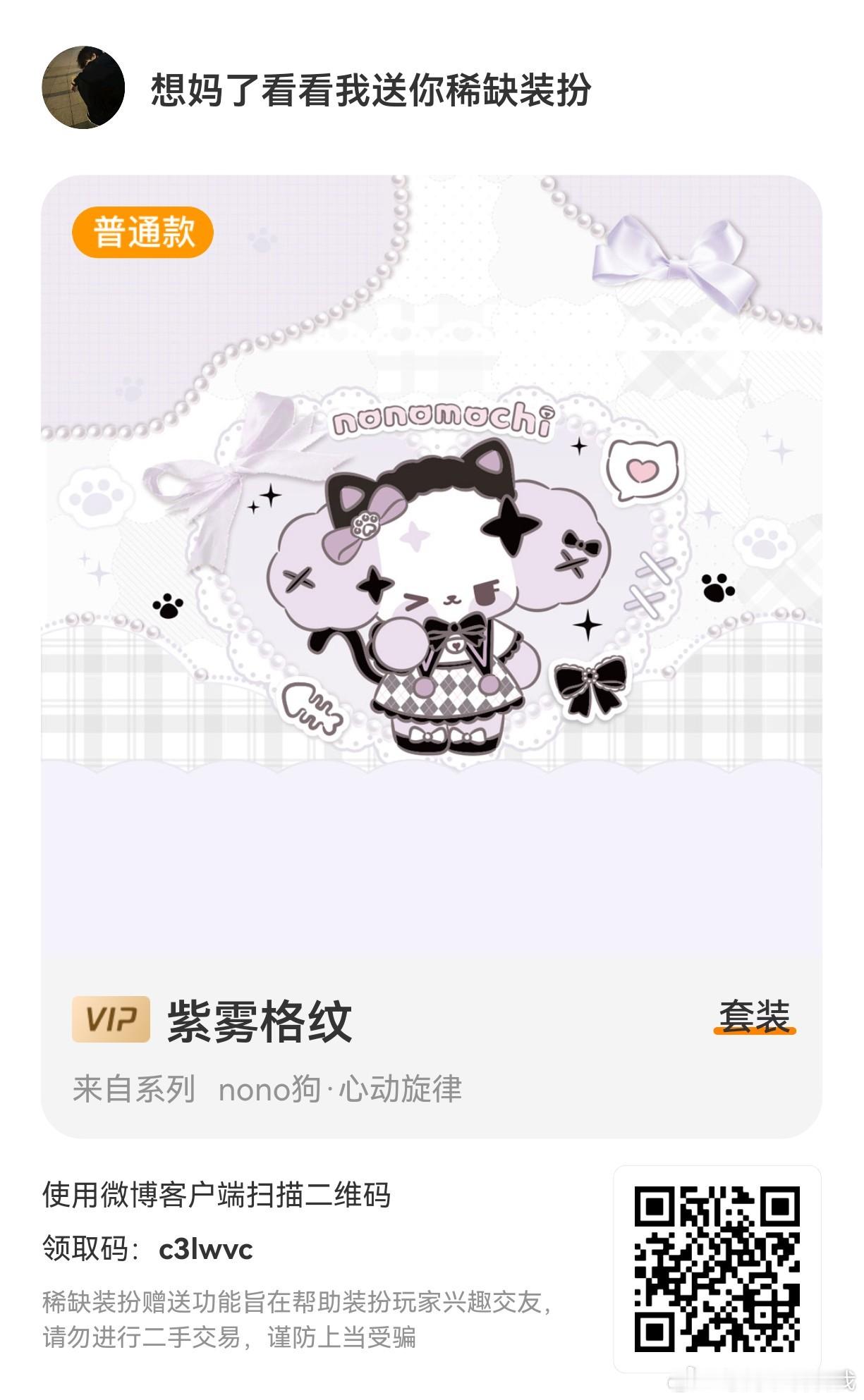 抢到我的装扮没有会员穿不了的 我给你们充svip  从现在开始 永久有效！ 