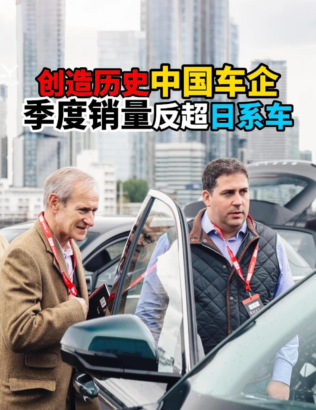 中国车企欧洲季度销量反超日系车
在欧洲市场，中国车企凭借着在新能源车领域的优势，