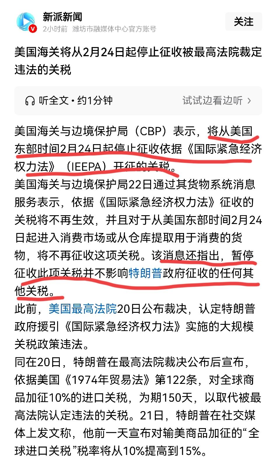 这一局，特朗普还是输了。

美国海关的决定也在意料之中的，执行最高法院的决定是理