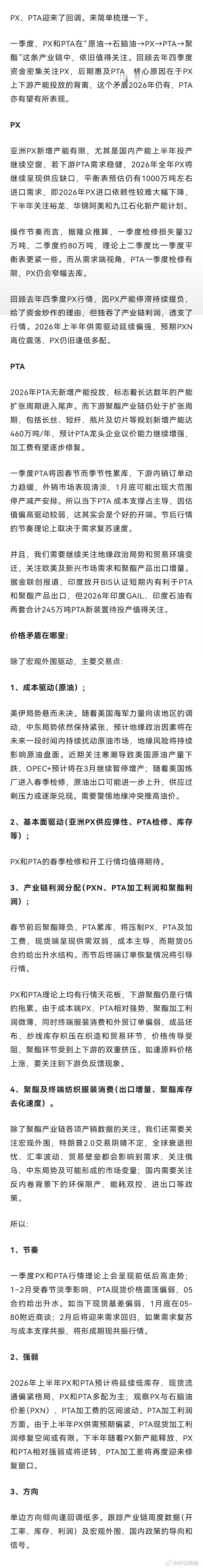 继续梳理一下PX、PTA（来源：晓策佬）期货