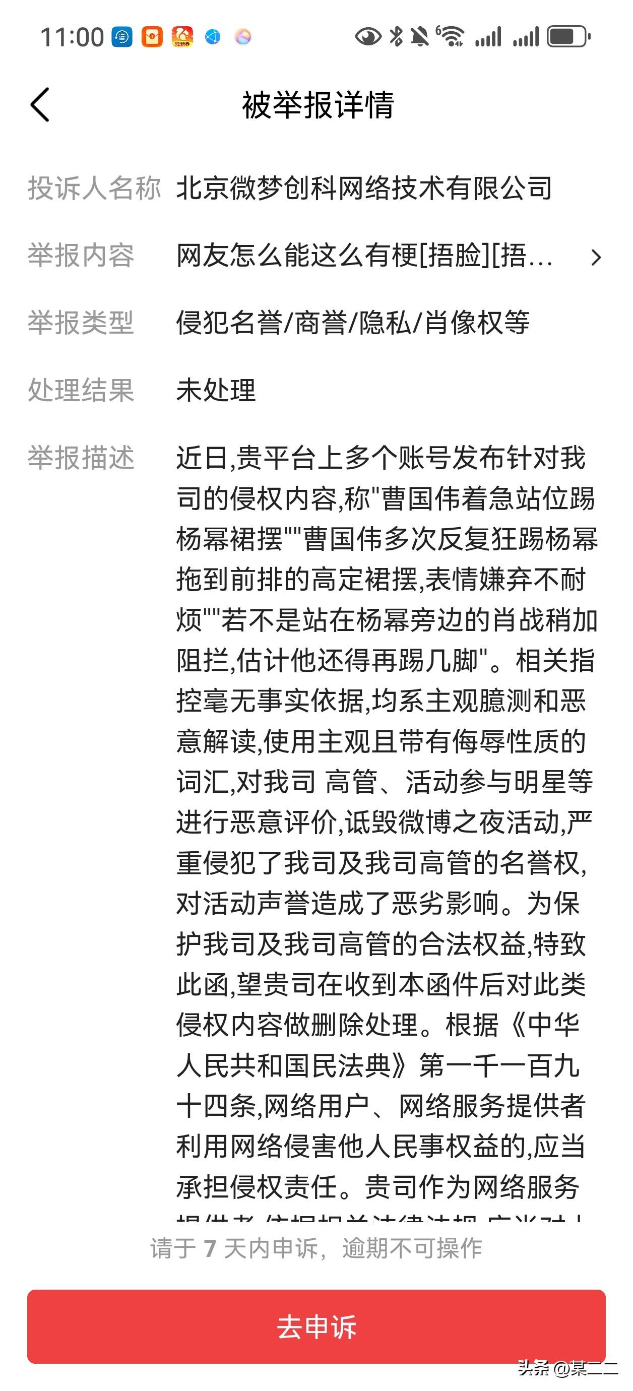 笑死我了，这是谁拿身份证举报吗[捂脸][捂脸][捂脸]肖像权，名誉权个屁，通篇连