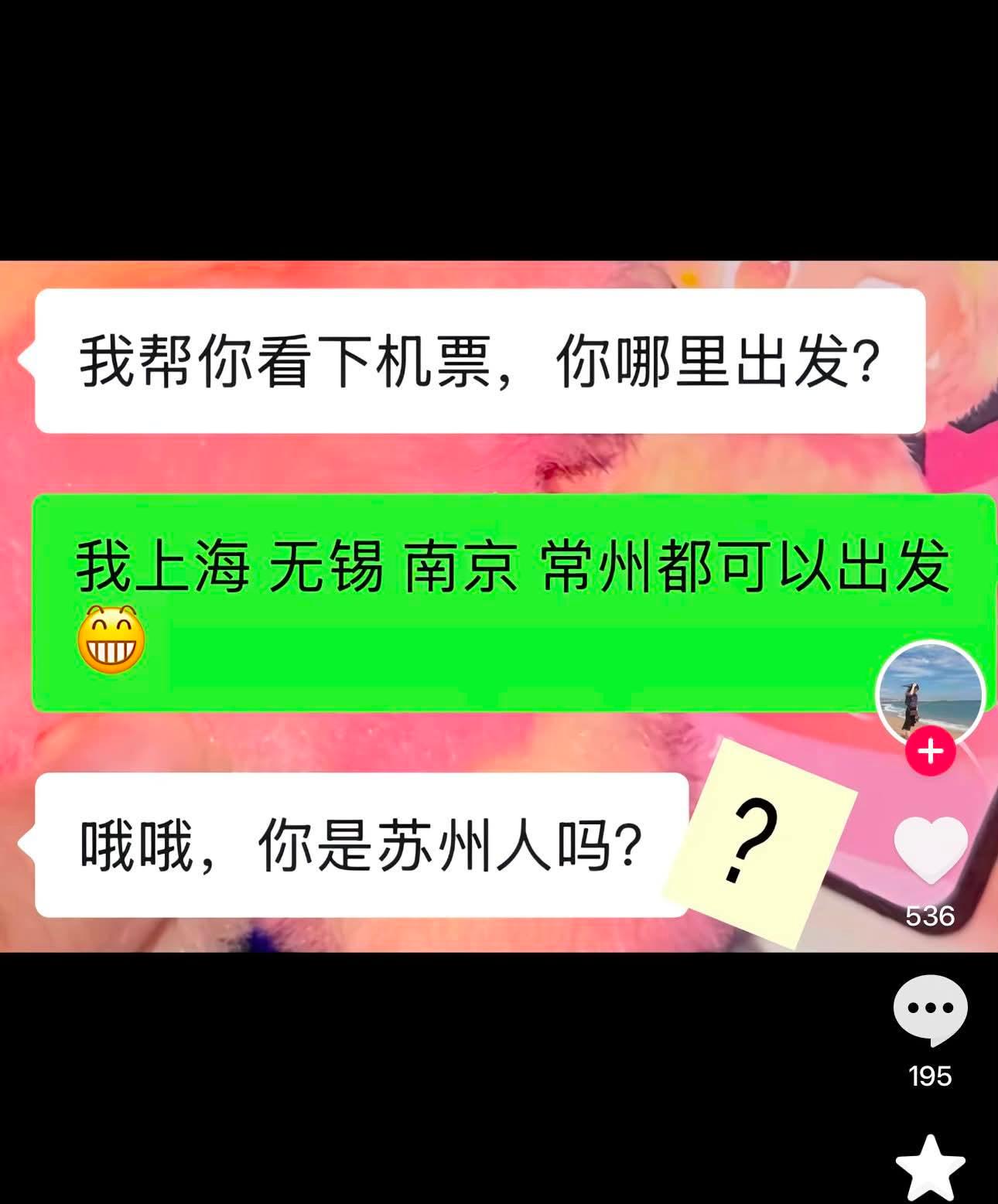 身边有苏州朋友的很难不笑 