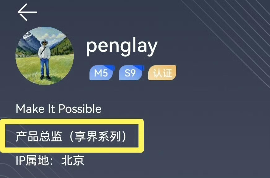 本人认证了，原问界产品总监彭磊现在调任为享界产品总监，问界M7、M8、M9都在彭