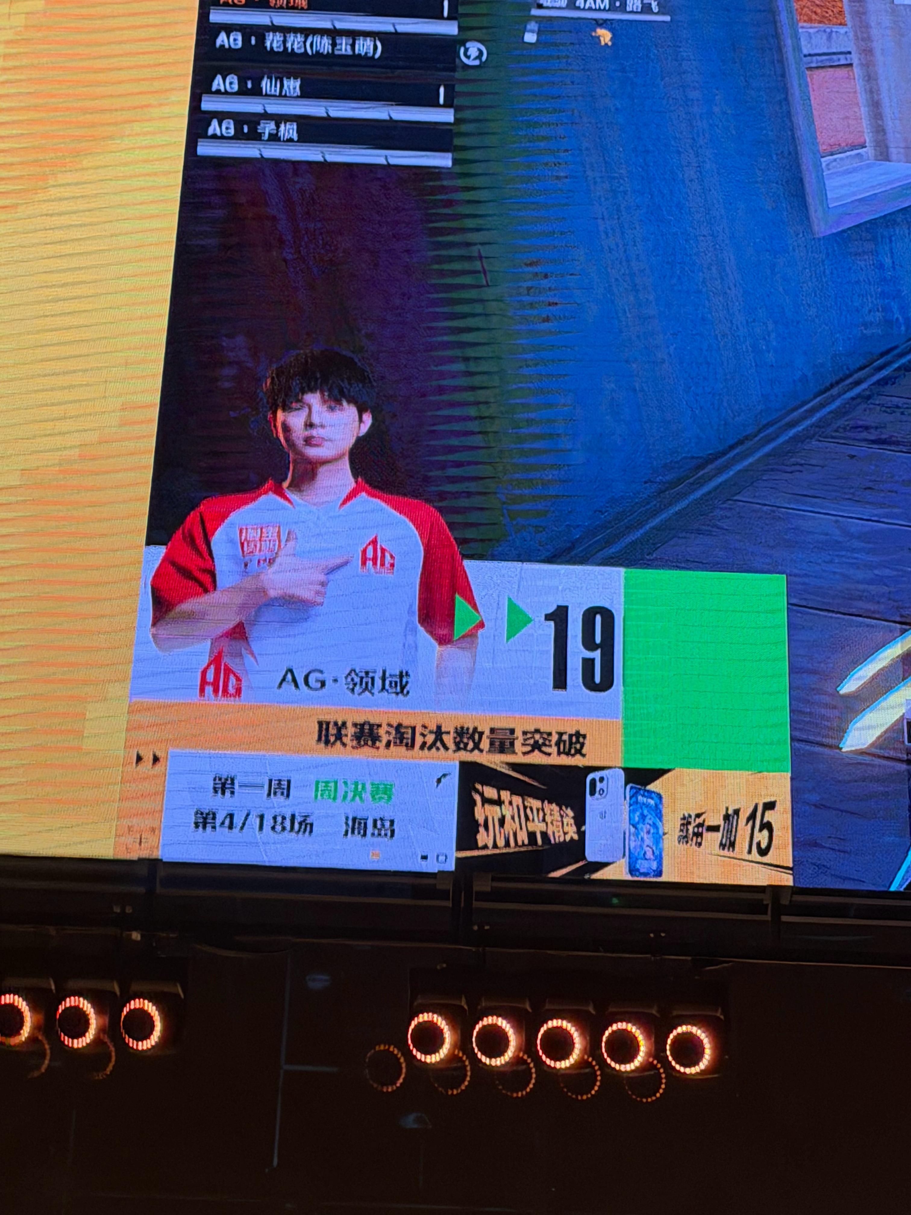 AG领域联赛1900淘汰恭喜联赛个人总淘汰数突破1900！pel春季赛首周周决赛