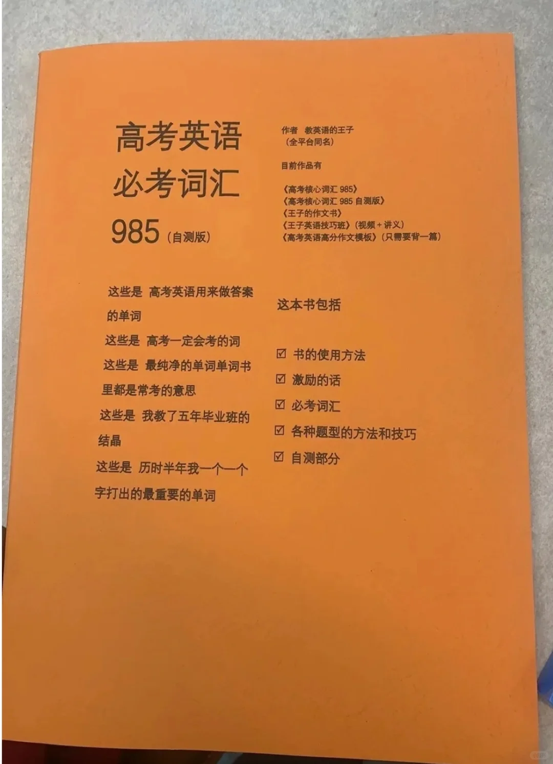 终于理解为什么那么多老师夸我的单词书了