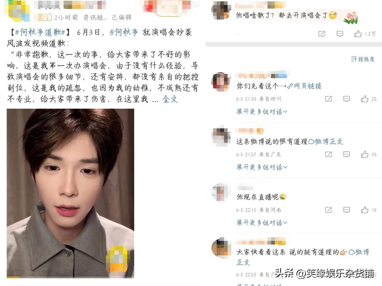 近日，关于何秋亊演唱会被质疑抄袭 在网上被炒的沸沸扬扬，我想说他抄没抄袭，人家汪