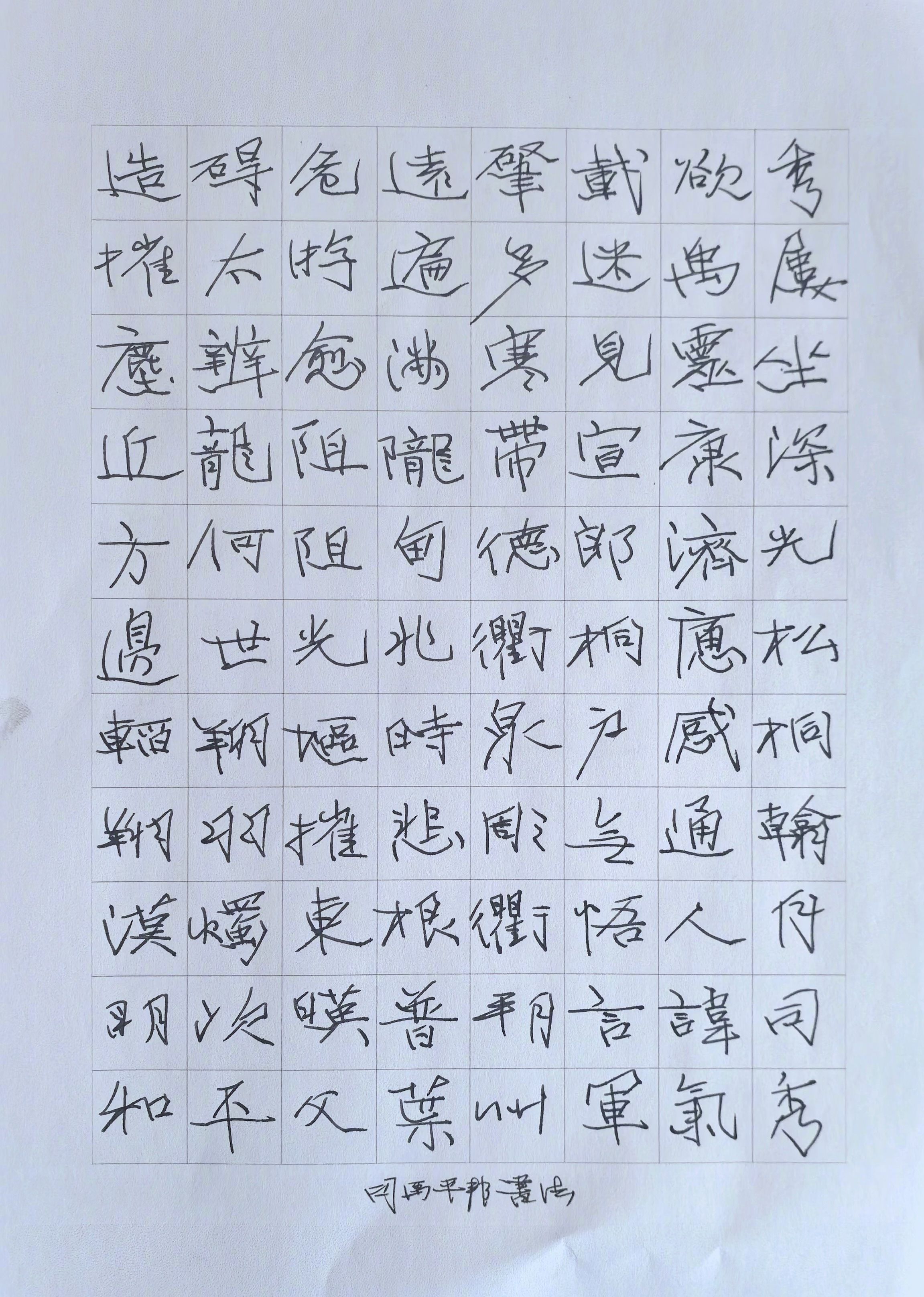 世界杯期间，夜深人静，一边看球一边写字，再来几口小啤酒，再来几颗贵州的花生豆，爽