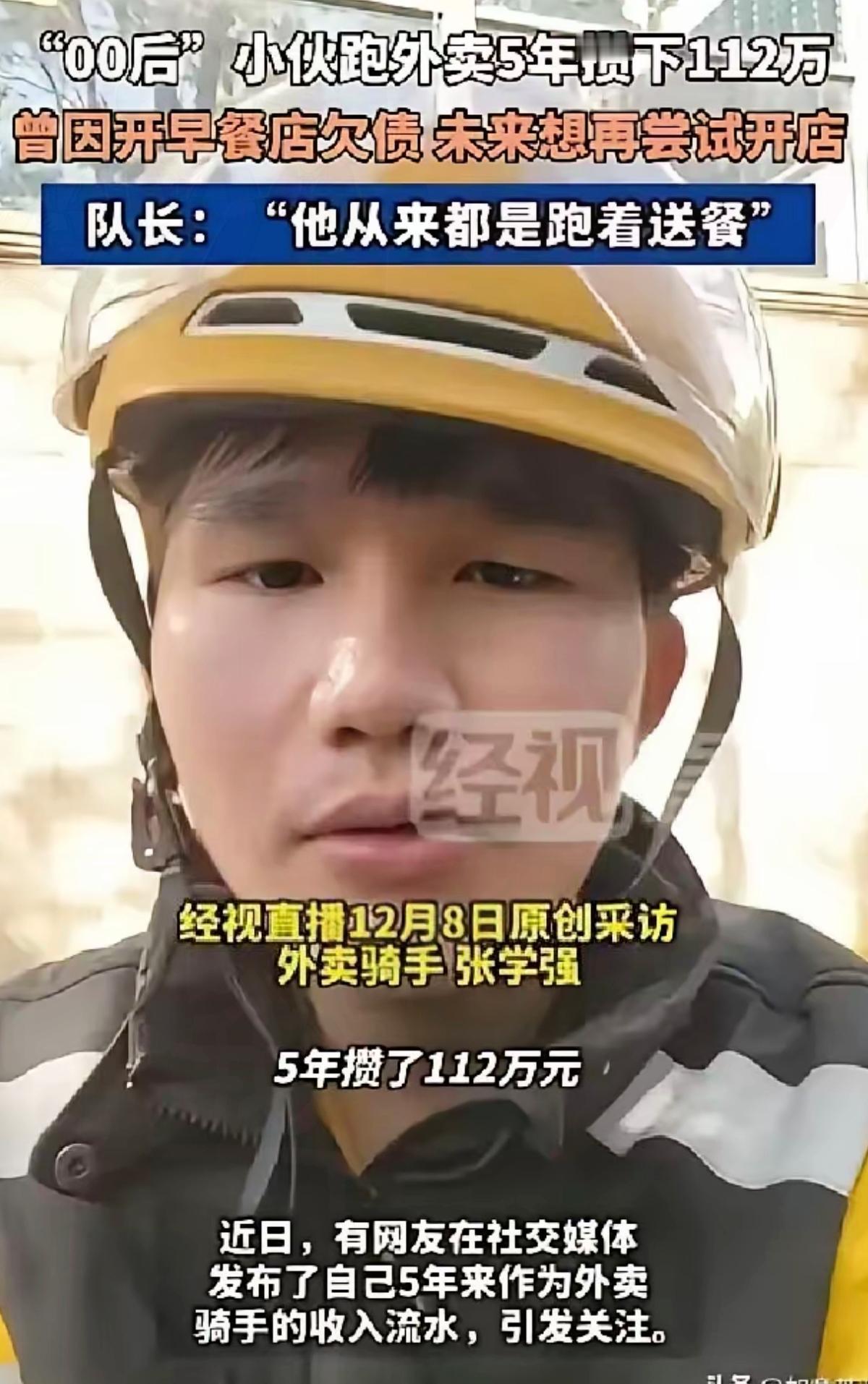 泪目！福建00后小伙扛5万外债闯上海跑外卖，五年狂赚140万攒下112万，这背后