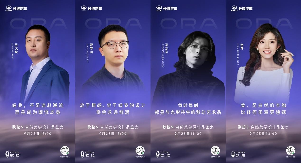 欧拉5自然美学设计品鉴会现场首次深度解读了这台A级纯电SUV“源于自然·生于都市
