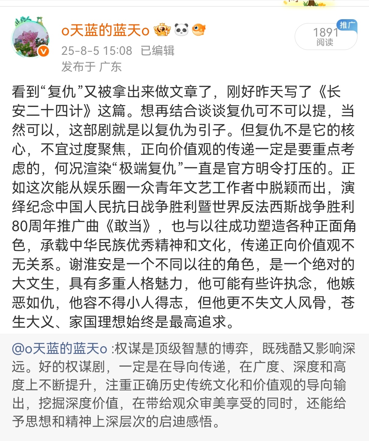 事后看，当初凭着对成毅的了解，剧播前对长安二十四计价值定位和谢淮安内核的理解和预