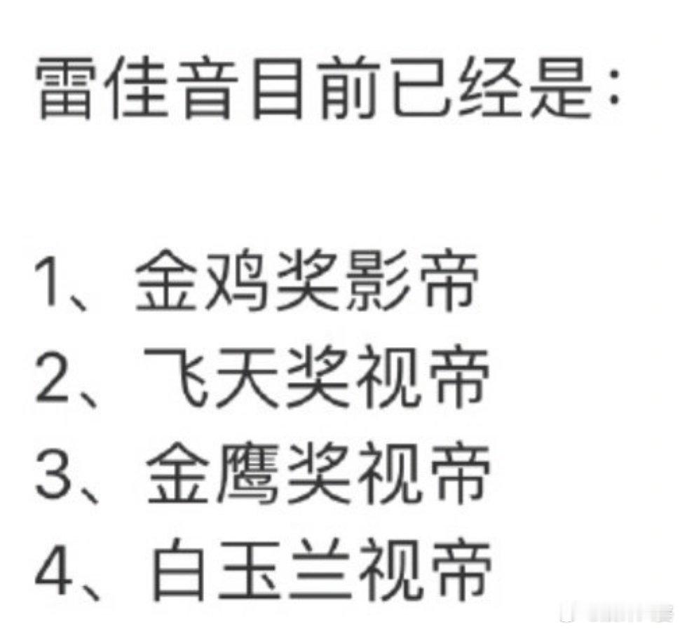 雷佳音金鸡影帝 又想起来了当时在电影院看《第二十条》又哭又笑的时候，雷佳音的演技