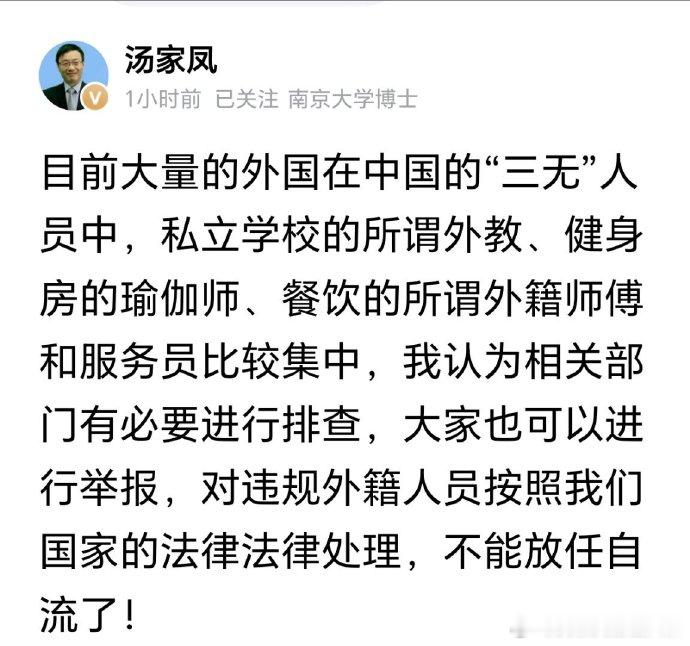 汤家凤老师说的对，有关部门应该大力排查非法滞留的印度人。 