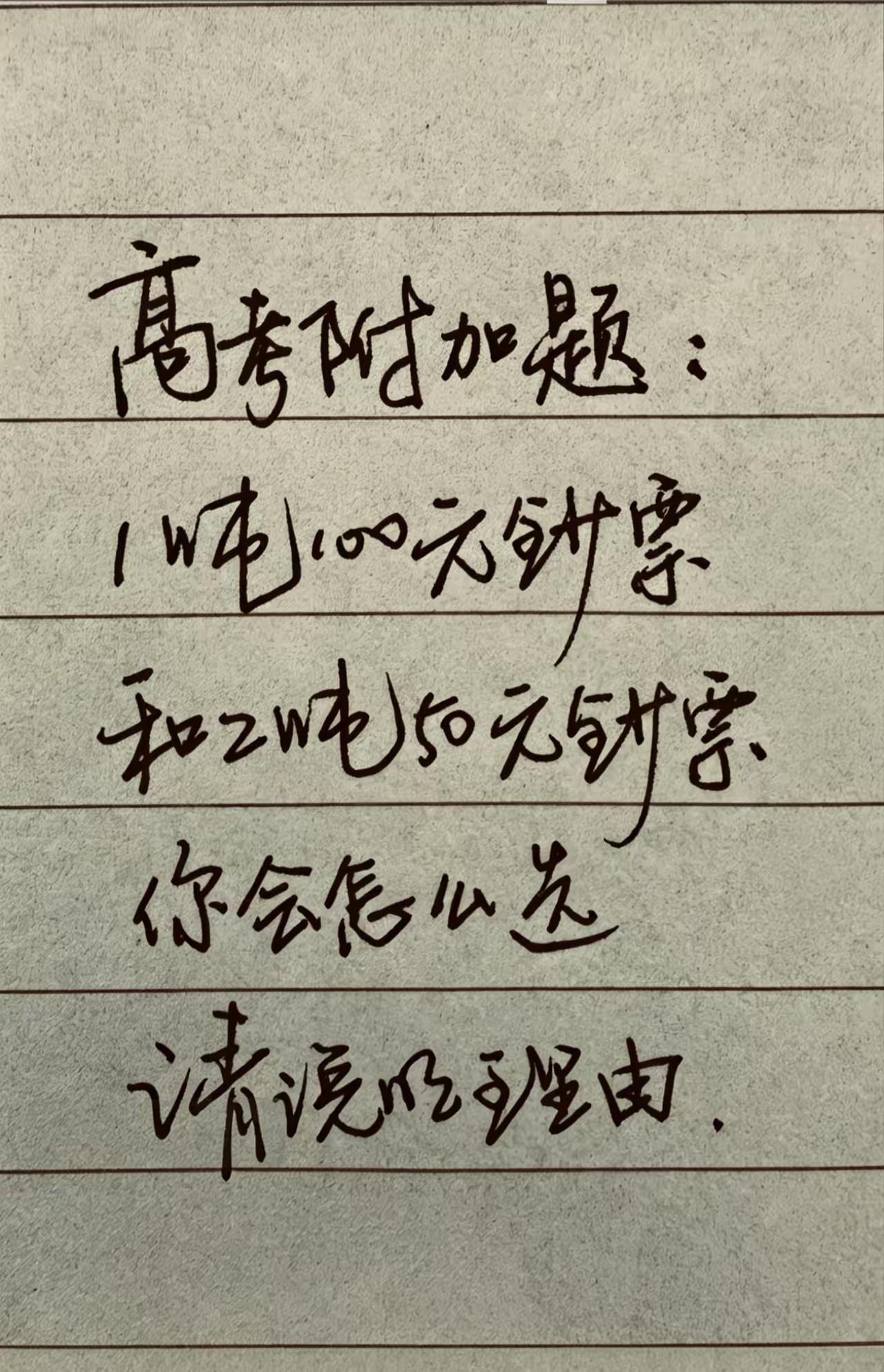 高考是不会有这种题的。不管是不是高考题，我还是想知道，哪种钞票多？