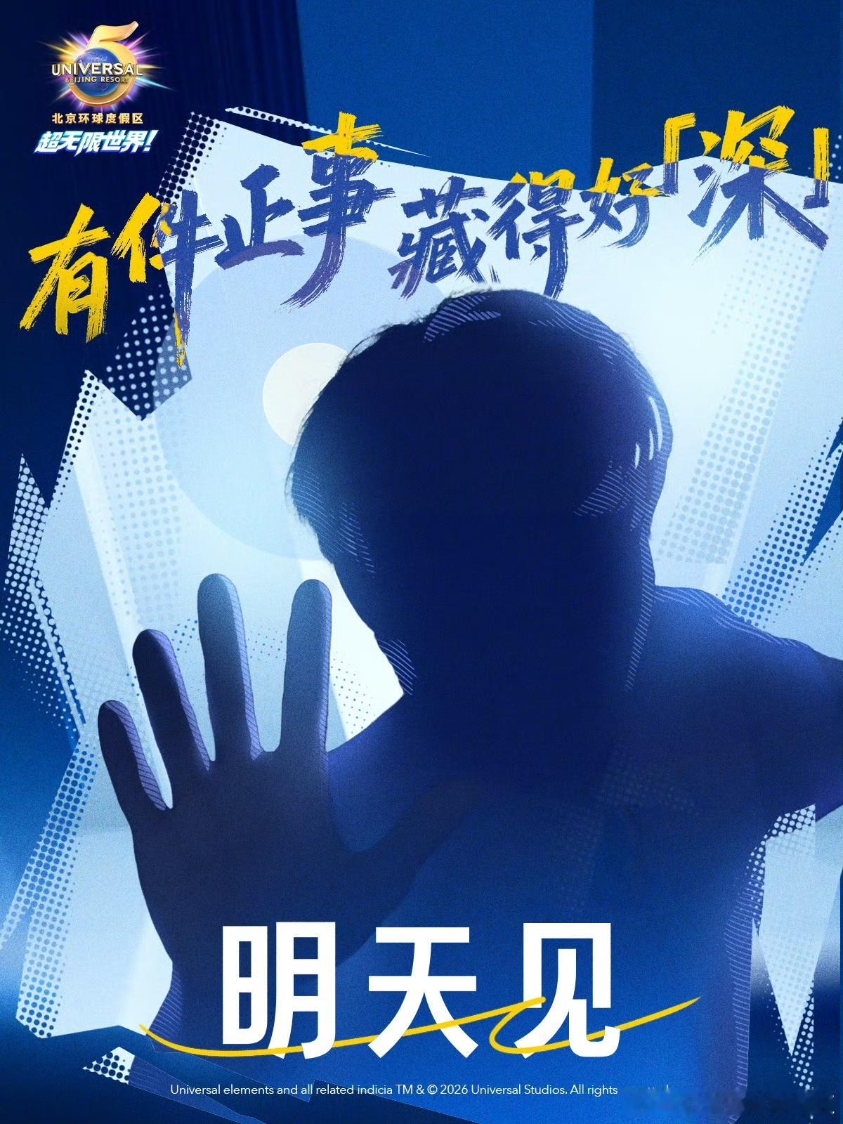 北京环球度假区官宣周深演唱五周年官方主题曲《奔赴超无限》!音源什么时候会上线呢？