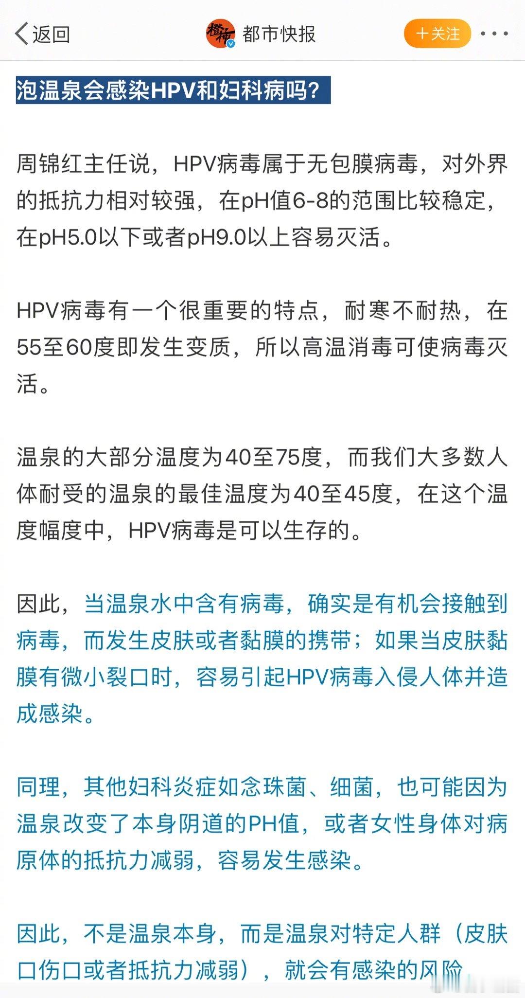 #泡温泉会感染HPV和妇科病吗#泡温泉会感染HPV和得妇科病？说这个话的人，真的