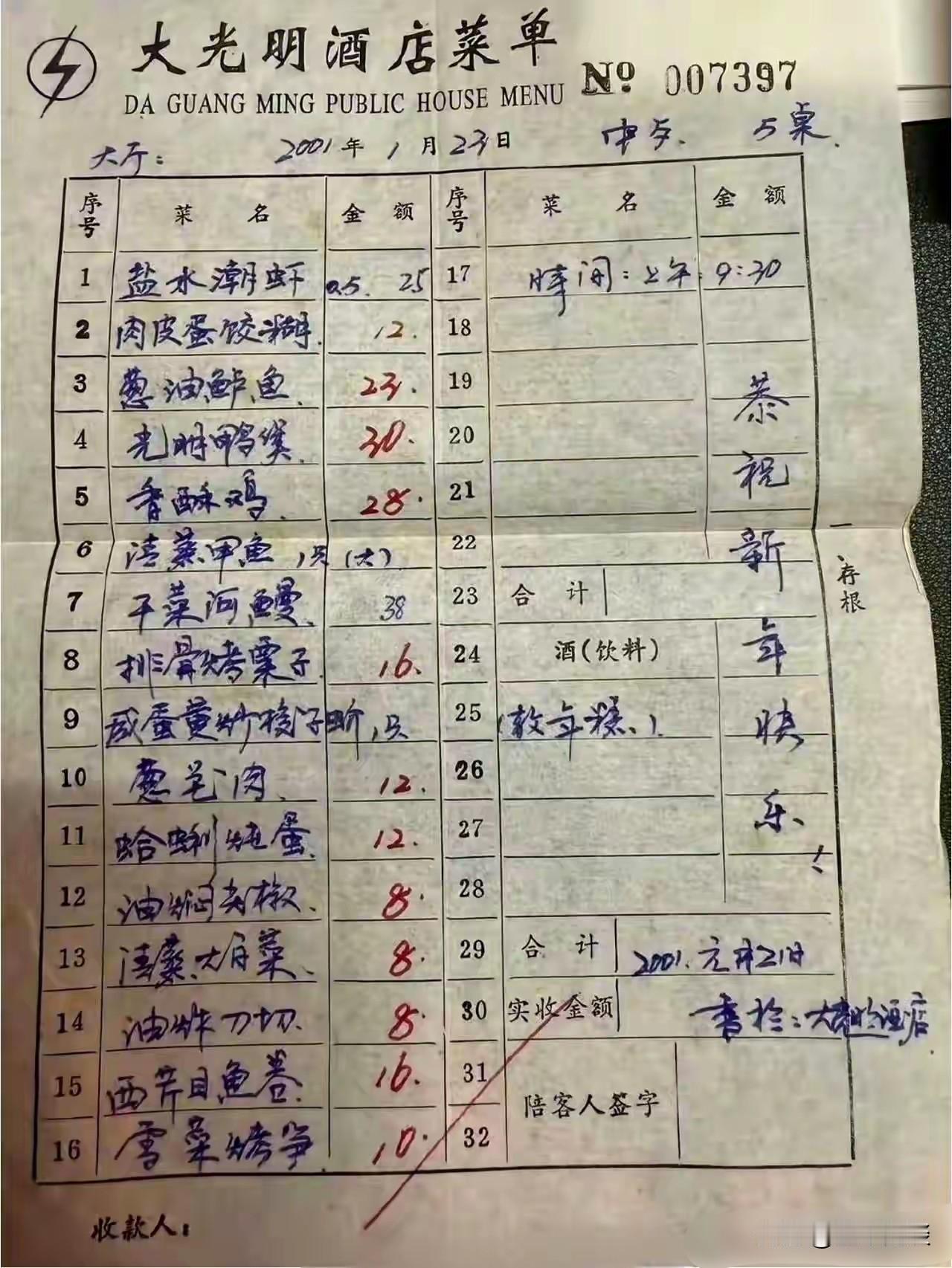 25年以前，菜单上的食谱就如此丰盛了？香酥鸡、清蒸甲鱼、葱油鲈鱼等等，原以为是今