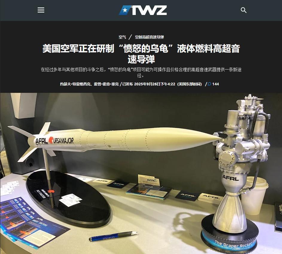 自暴自弃还是自嘲？美军新高超导弹叫“愤怒的乌龟”
 
立项这么多高超导弹项目，却