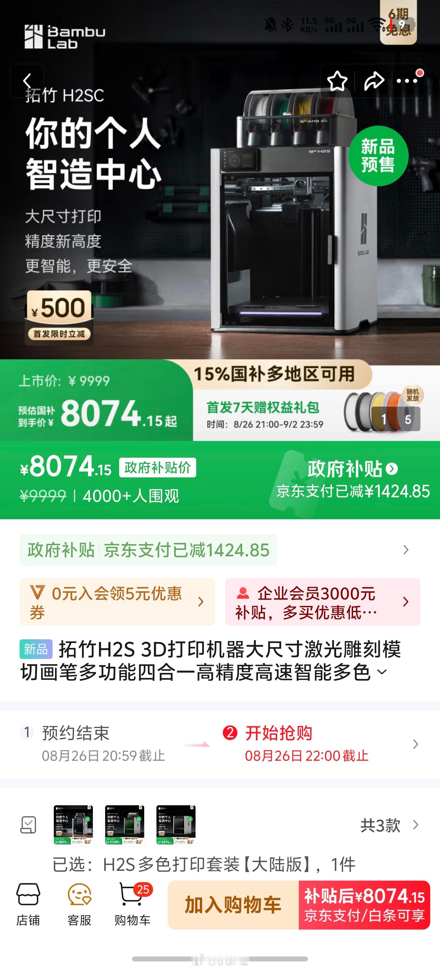 拓竹h2s发布了，可以简单的理解为h2d去掉一个喷嘴的版本，性价比真的很高。国补