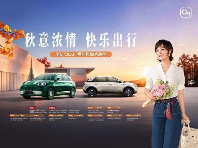 对比同价位代步车，全新 QQ3 摩登版优势在哪？