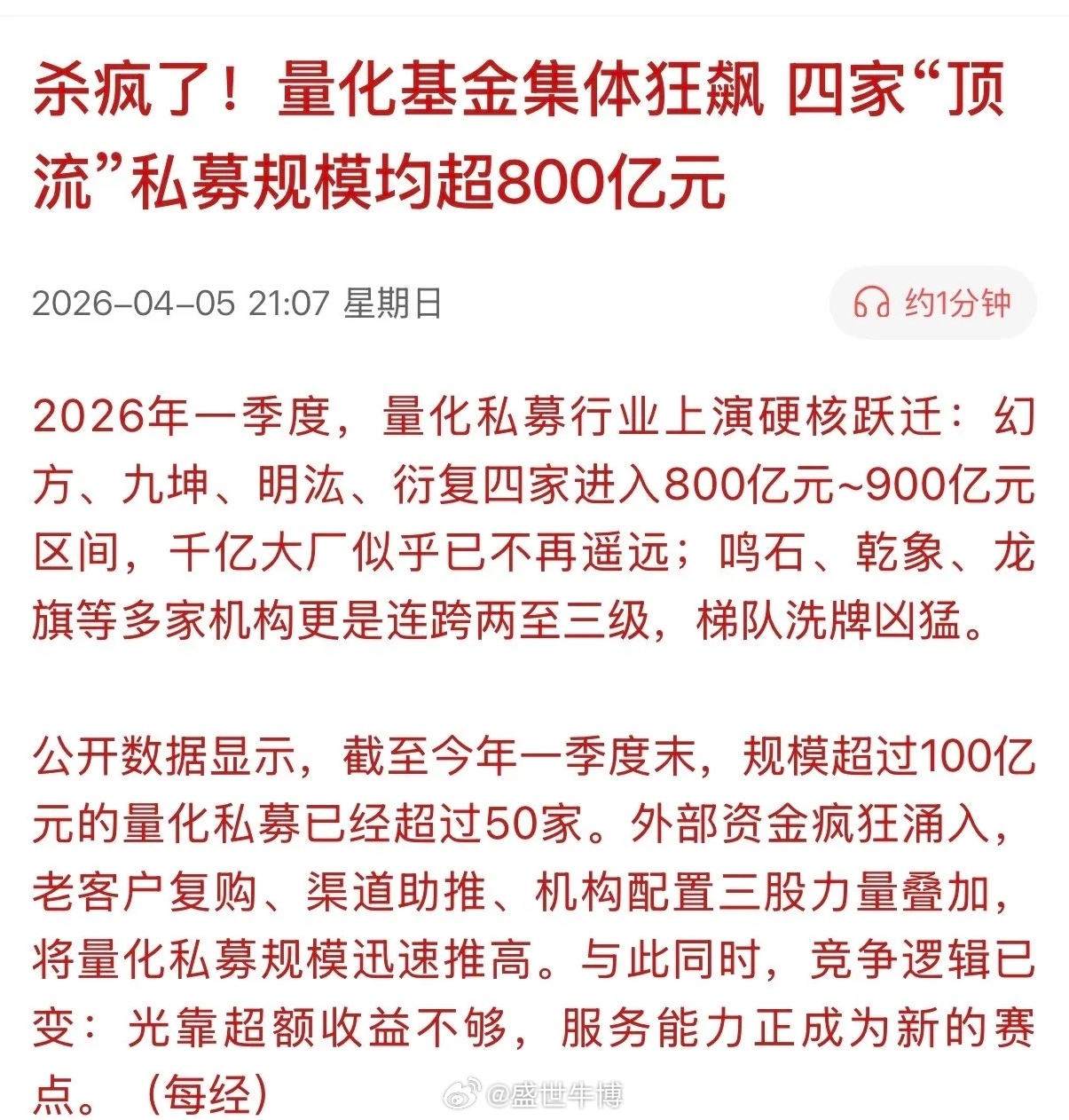 靠A股土壤肥沃，四家顶流私募量化基金快速崛起，其规模均超800亿元！从四家私募量