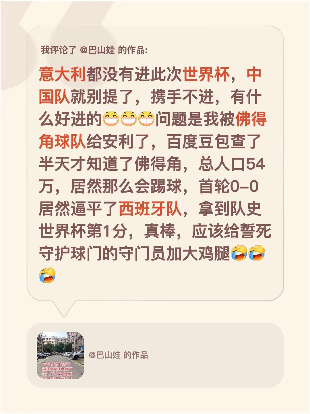 我评论了@巴山娃 的作品：意大利都没有进此次世界杯，中国队就别提了，携手不进，有
