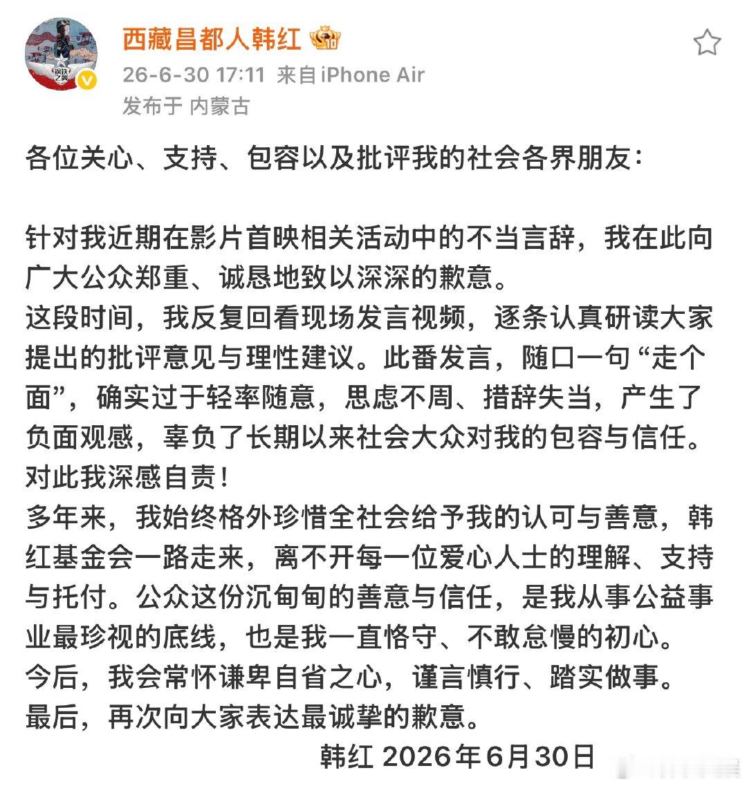 韩红就争议言论道歉韩红为影片首映争议发言道歉 韩红为影片首映争议发言道歉，还是挺