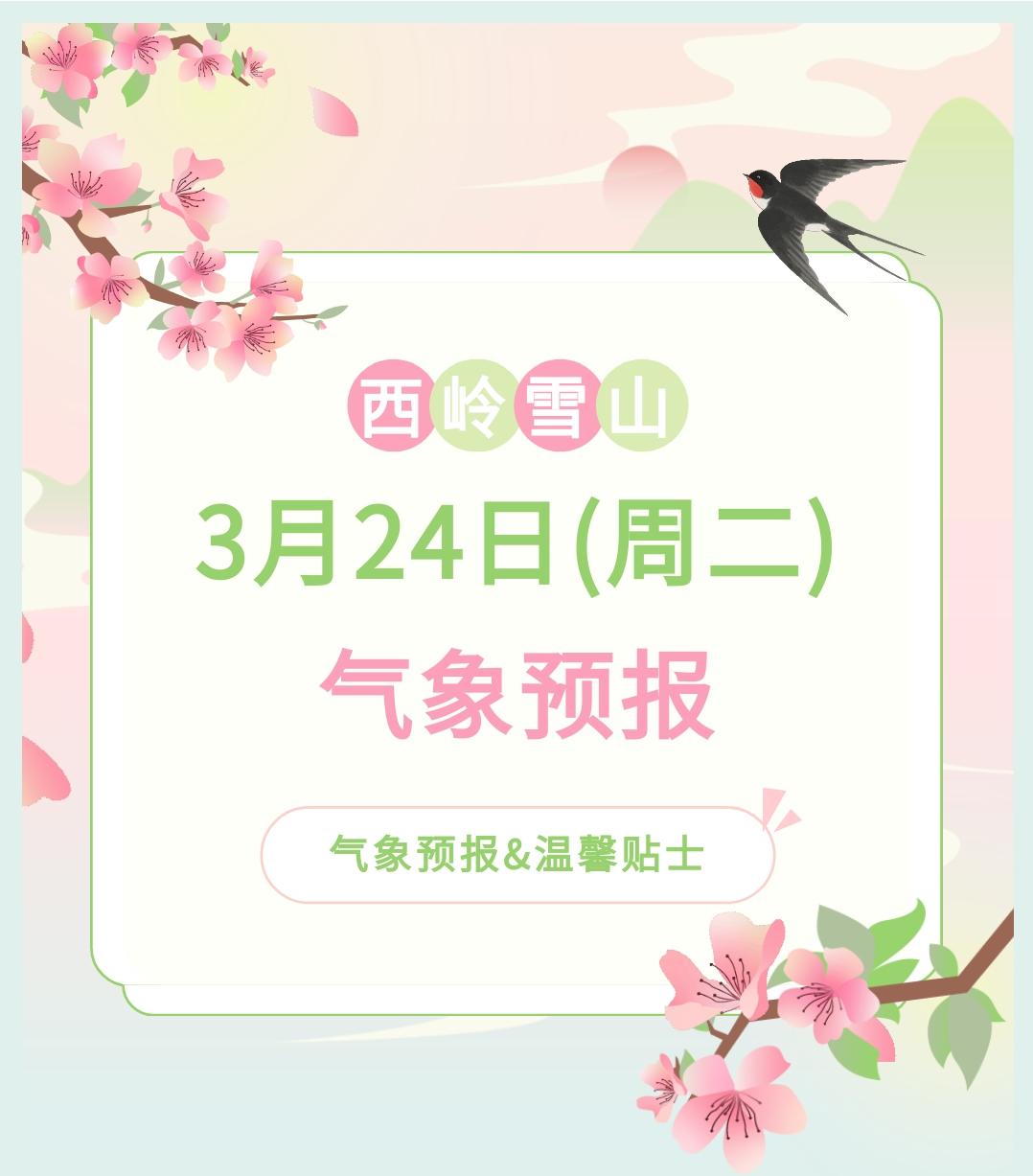 前往景区游玩请做好保暖防护，穿戴防滑鞋具与防风御寒衣物，密切关注最新气象，注意出