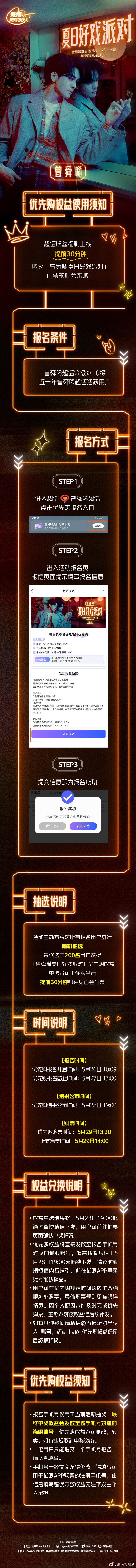曾舜晞见面会有签售环节 好消息来了！5月29日14点锁定猫眼开抢，这次安排真的有