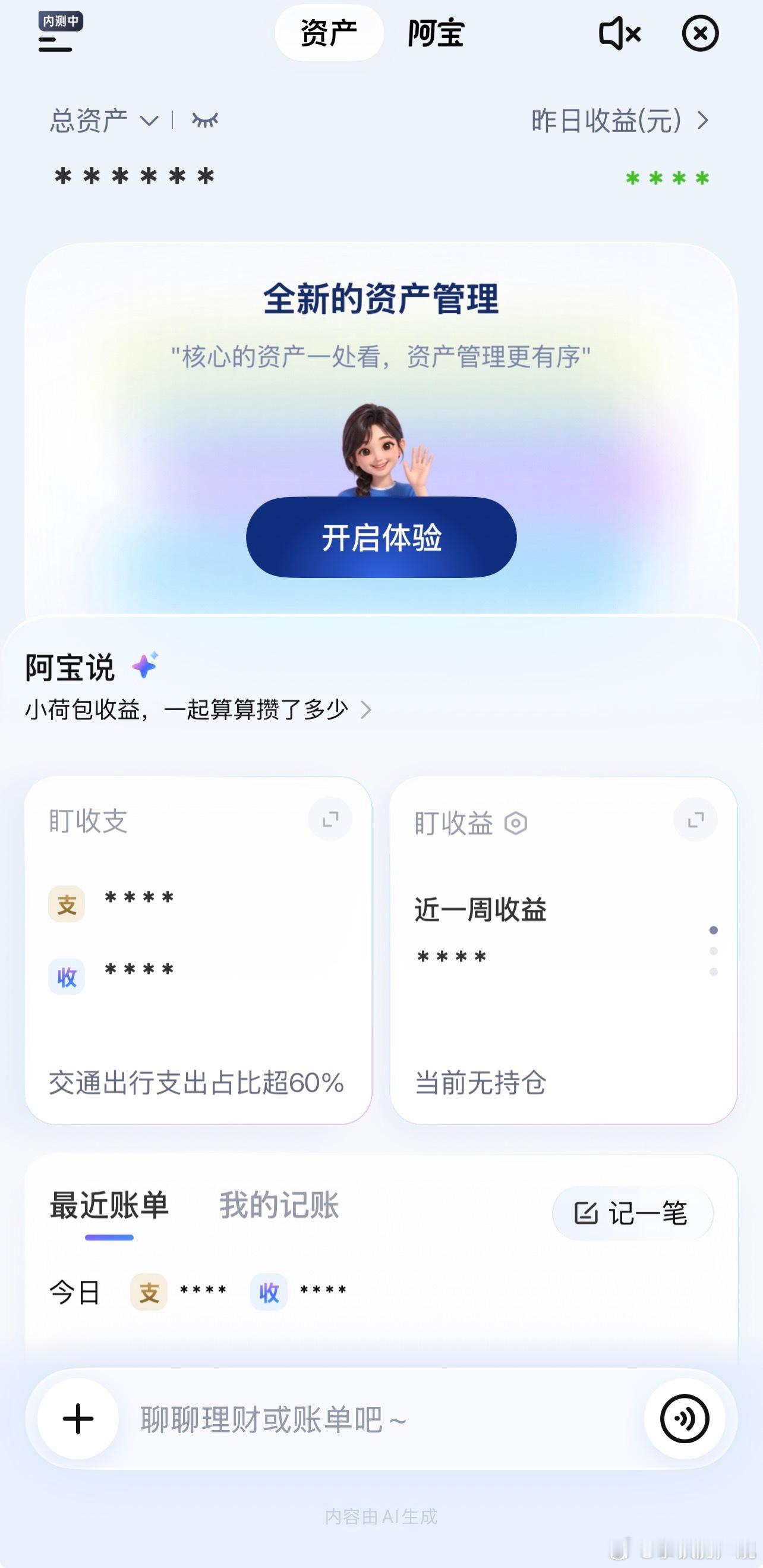 支付宝邀请我内测阿宝了支付宝阿宝