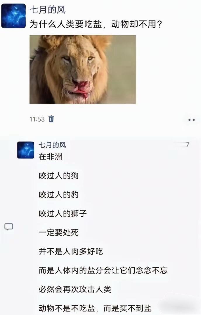 为什么人类要吃盐，而动物却不用？ ​​​