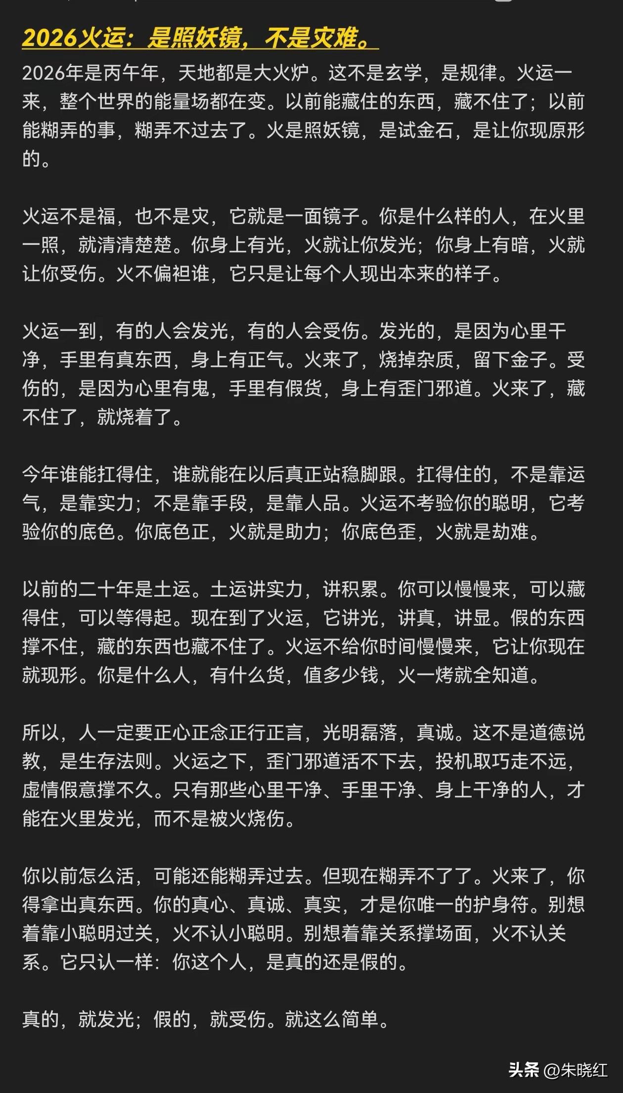 2026年火运，这不是玄学，是老祖宗留下来的规律，全世界的能量场都在变。以前能藏