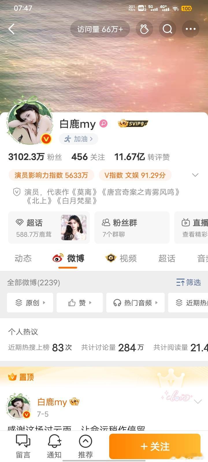 鞠婧祎 白鹿微博极致反差鞠婧祎赢麻了[点赞] ​​​