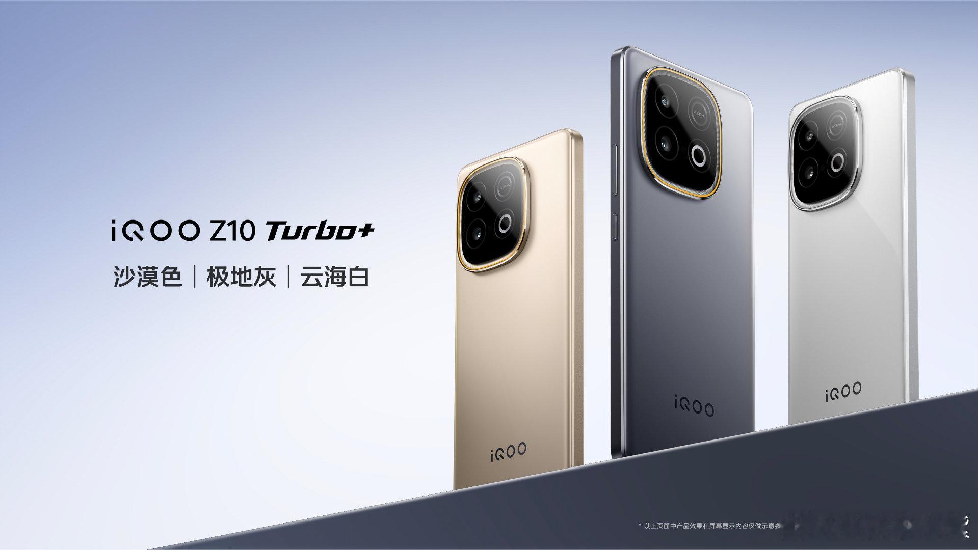 iQOO Z10 Turbo+ 推出全新配色「极地灰」，比普通灰多一些蓝调，同时