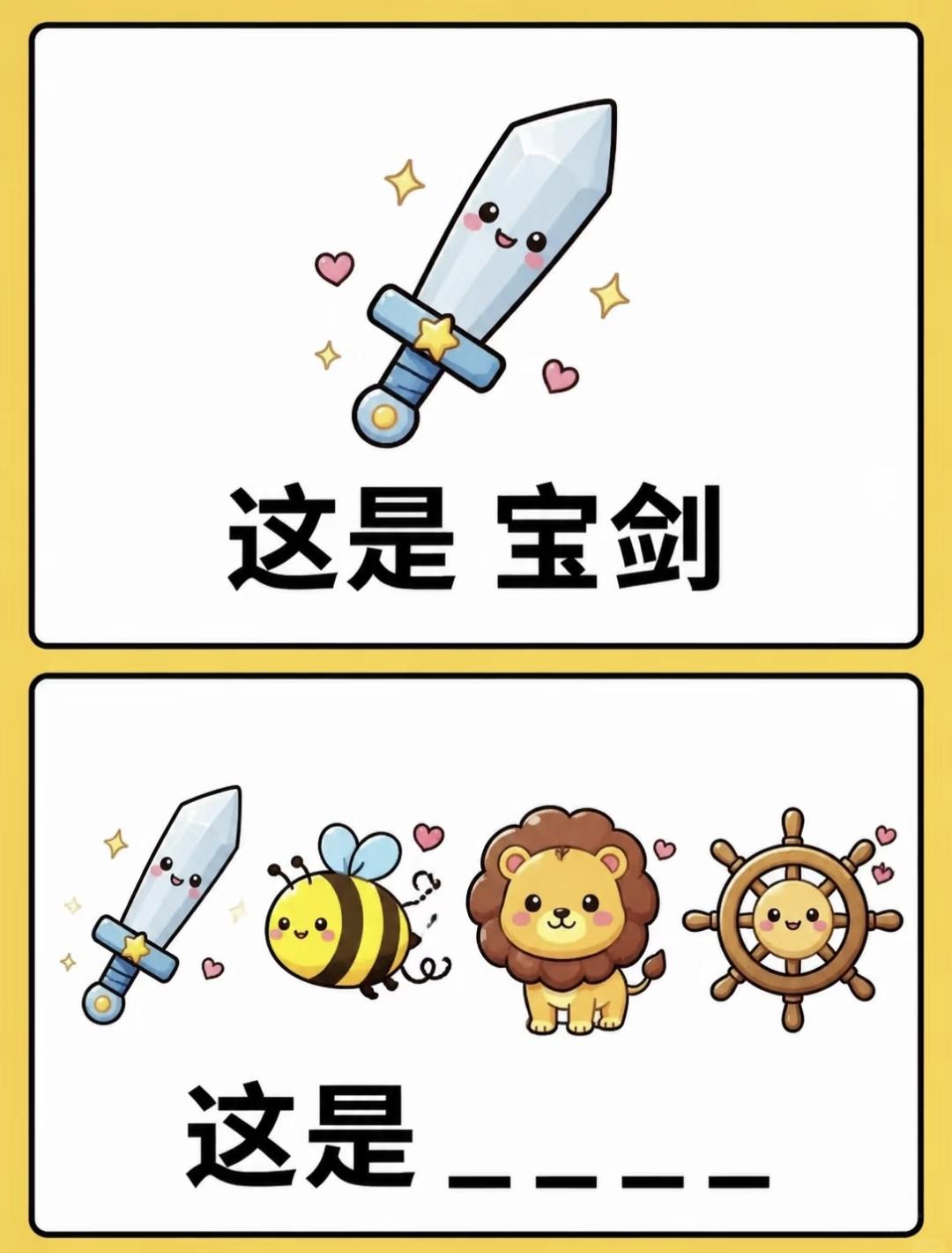 看图猜成语：剑蜂狮舵，这道谐音谜题你几秒猜出？