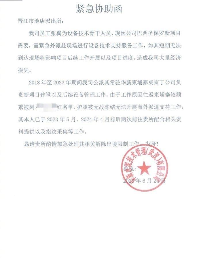 华新水泥技术骨干张翼因曾外派柬埔寨被列入涉诈风险人员名单，历经四次配合调查、护照
