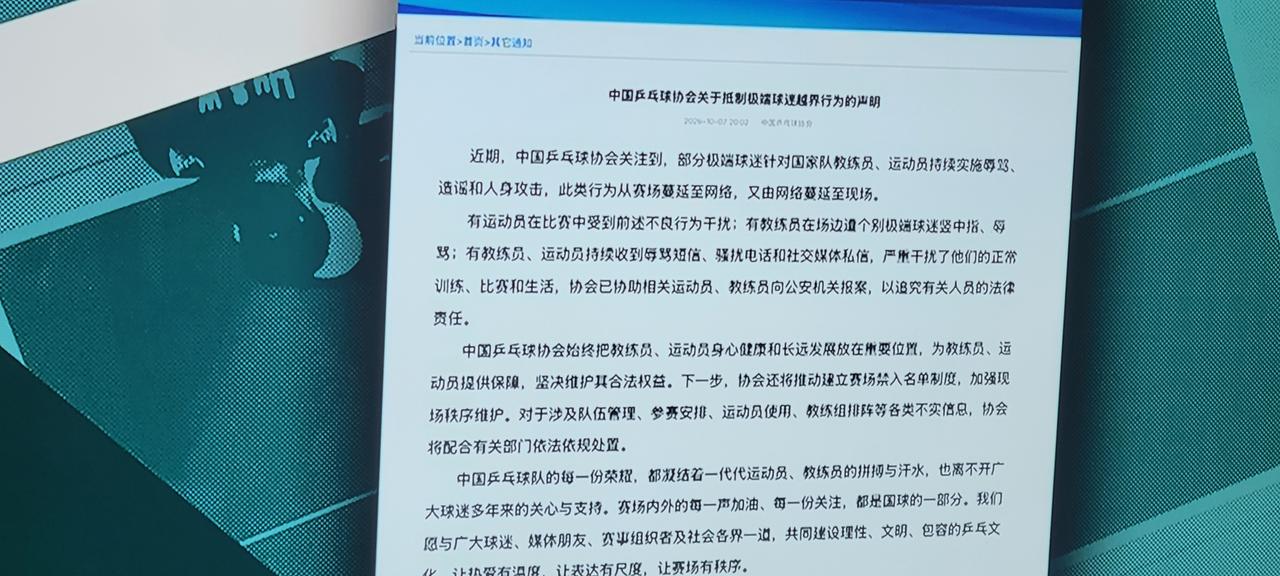 从日本亚运会喊叫并竖中指辱骂到中国大满贯，乒协忍无可忍，坚决不忍了！