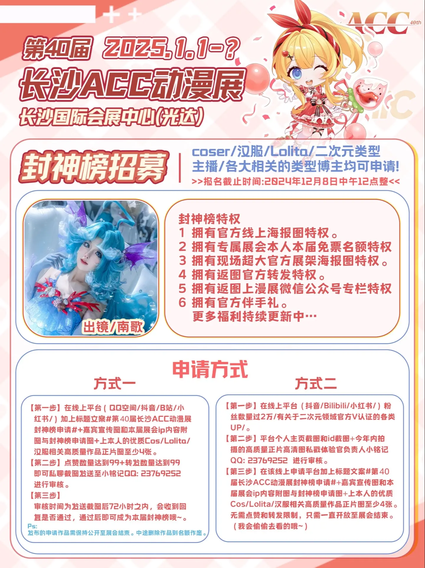 CN：双叶 申请参加日期＋角色：1.1日 角色：异形舞台mizi