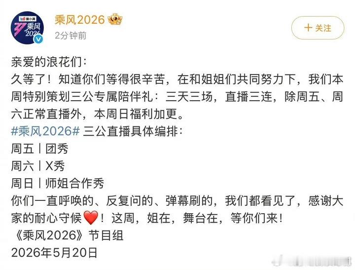 浪姐直播三连浪姐三天三场浪姐本周五、周六正常直播，周日福利加更，三天三场，直播三