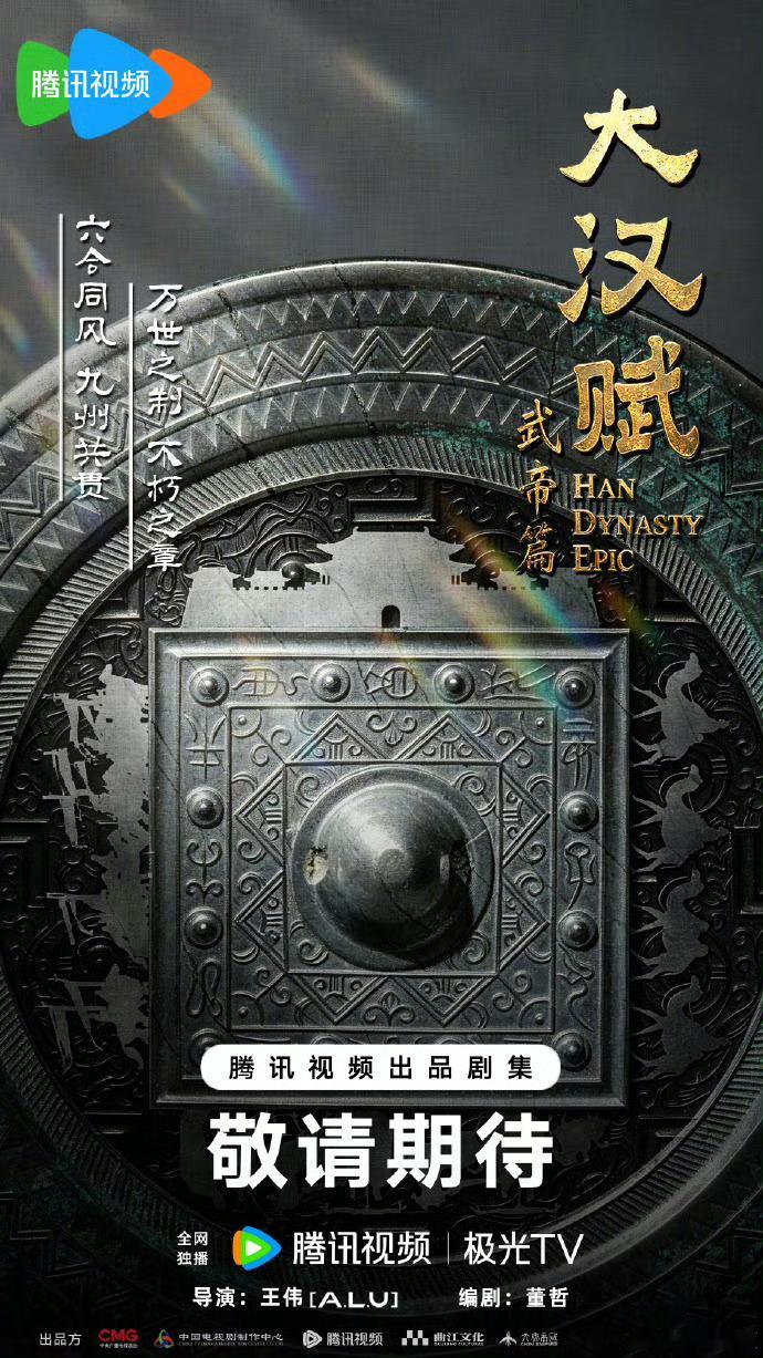 我就看这个大汉赋啥时候开，我没记错的话，是从2022年就在片单里了，2026年了