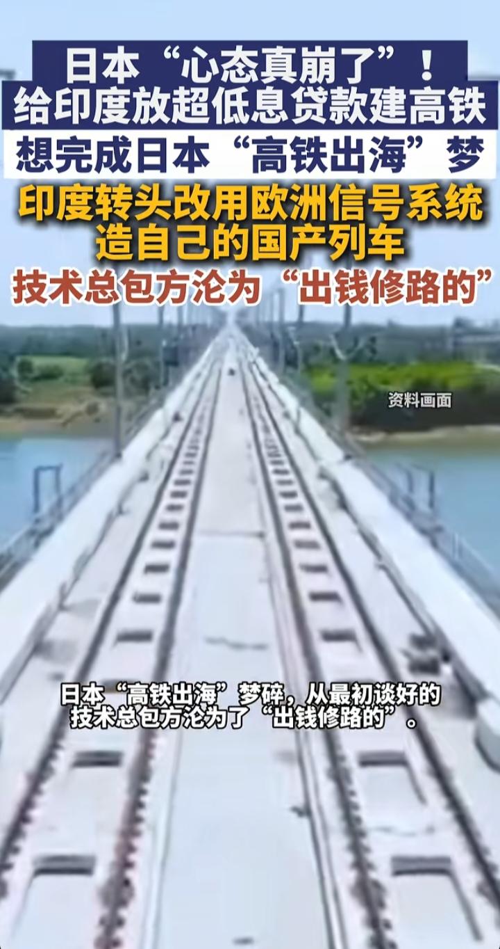 日本砸千亿修高铁被印度反杀！倒贴钱还沦为工具人，这波操作太绝了
 
拖了10年的
